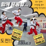 MTA 미래 태권도장