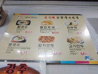 홍두깨손칼국수