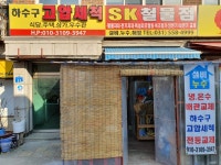 에스케이철물설비