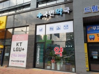 국민약국
