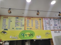 알찬김밥 효천점