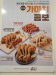 가마치통닭 대전 부사점
