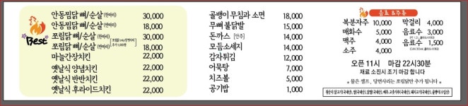 교동찜닭