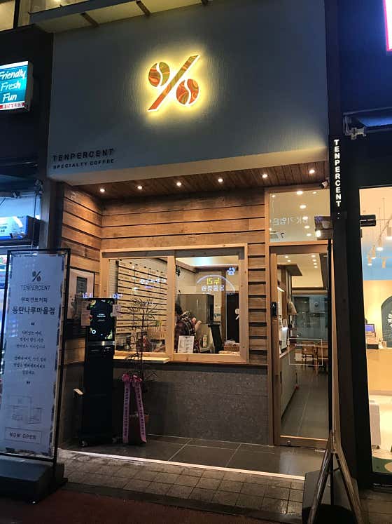 텐퍼센트커피 동탄나루마을점 사진