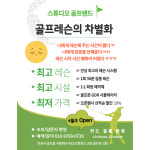 스튜디오 골프랜드