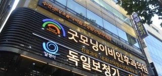 굿모닝이비인후과의원