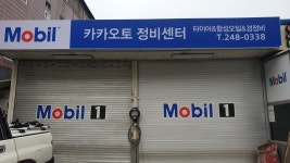 카카오토정비센터