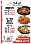내담아구대구뽈찜
