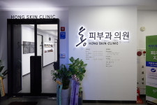 홍피부과의원