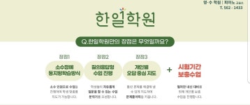 한일영수학원