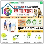 도배나라
