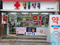 명동약국