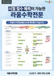 라움수학국어학원 신진주점