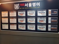 TED서울영어학원
