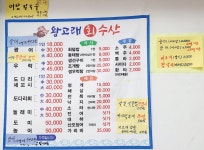 왕고래회수산