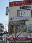 세이잉글리쉬영어교습소