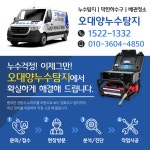 오대양누수탐지