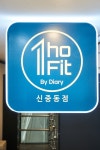 일호핏 신중동점