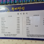 풍미한식