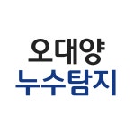 오대양누수탐지