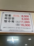 한포짬뽕