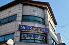 수호공인중개사사무소