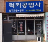 럭키알미늄