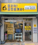 엄지척공인중개사사무소