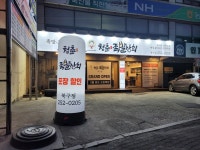 청춘족발상회 북구점