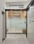 청추나한의원 은평