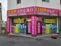 다정한공인중개사사무소