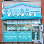 웰카운티공인중개사사무소