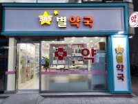 하안365별 약국