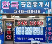한국공인중개사사무소