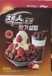설빙 남양주도농점