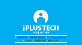 아이플러스테크(I PLUS TECH)