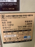 뉴코아아울렛 동수원점 주차장