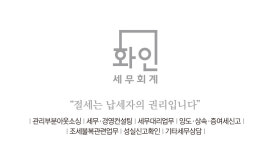 화인세무회계