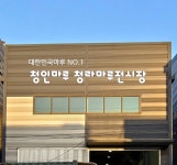 청인마루