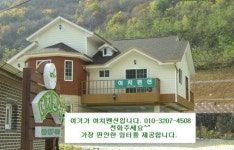 여치펜션