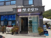 옛골명가