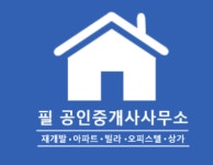 필공인중개사사무소