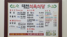 대천식육식당