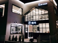 은헤어