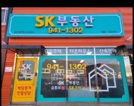 SK부동산공인중개사사무소