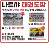 나르샤태권도장