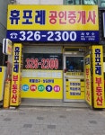 휴포레공인중개사사무소