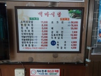 백마식당