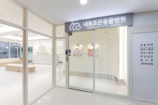 내포조은동물병원
