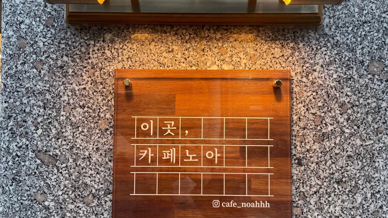 카페노아